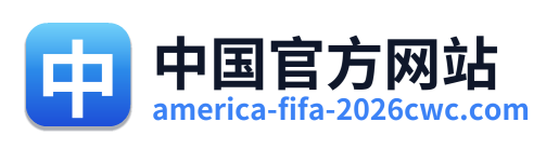世界杯